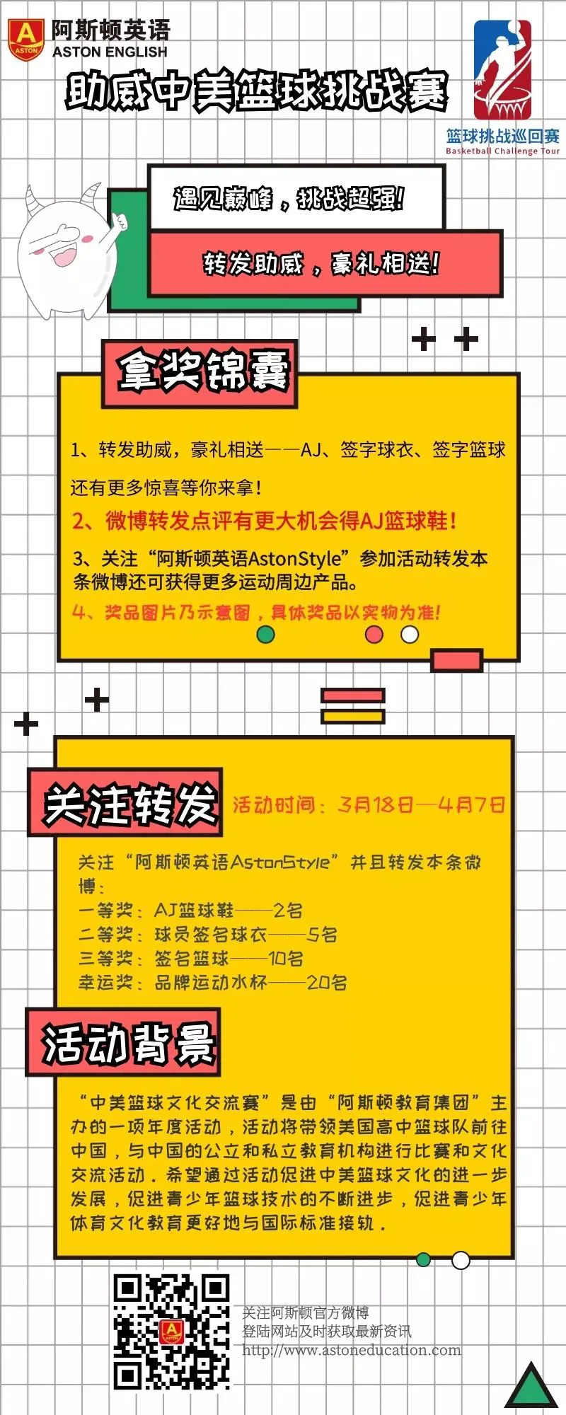 如何制定智能篮球训练计划_1