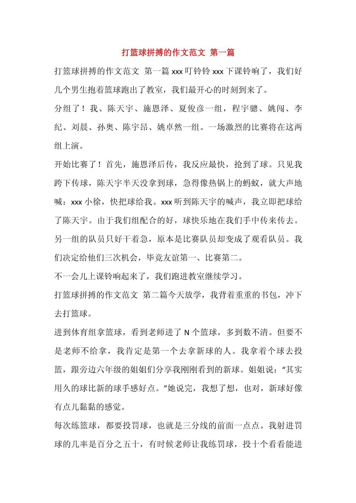 篮球每周训练计划怎么写的_0