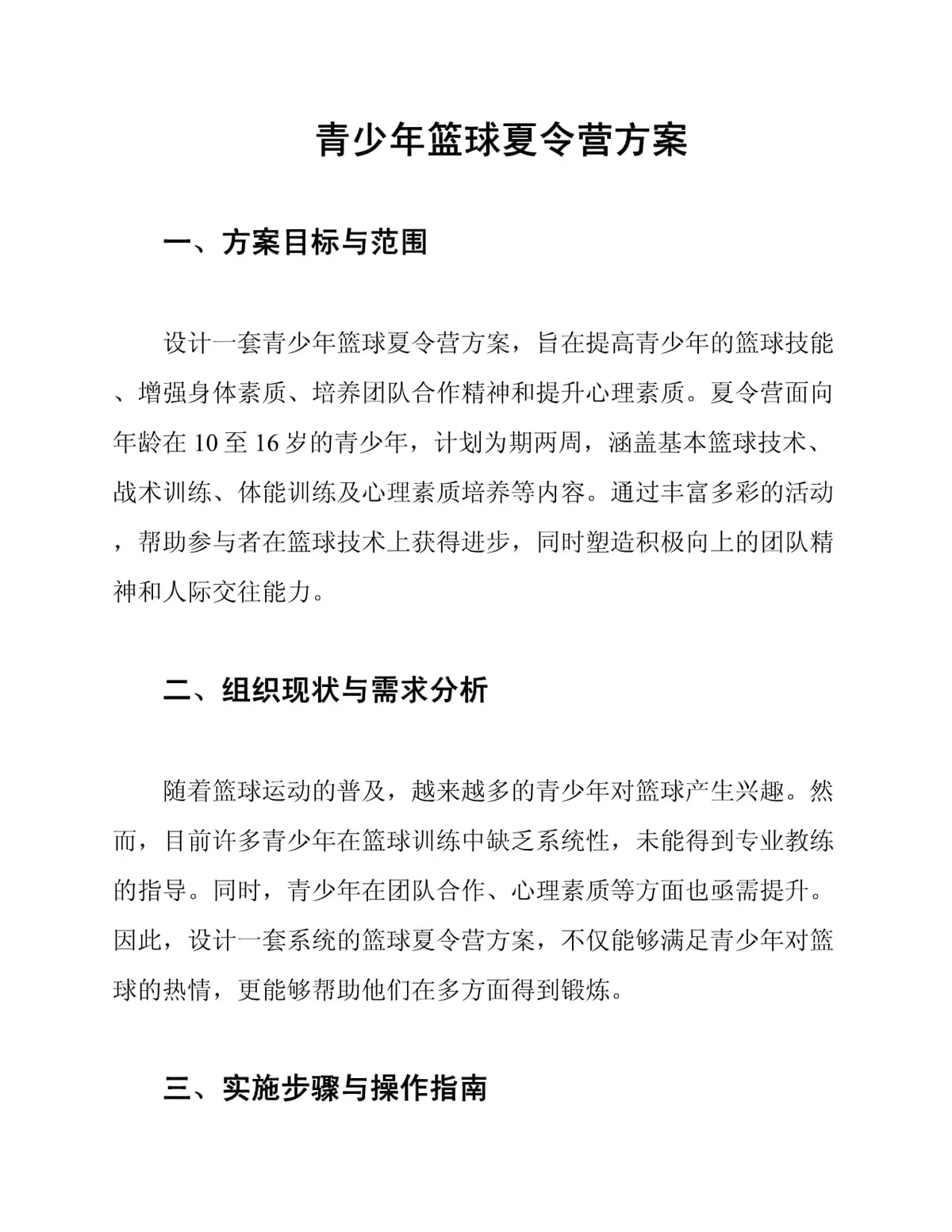 篮球训练营中试训的表现评估方法_1