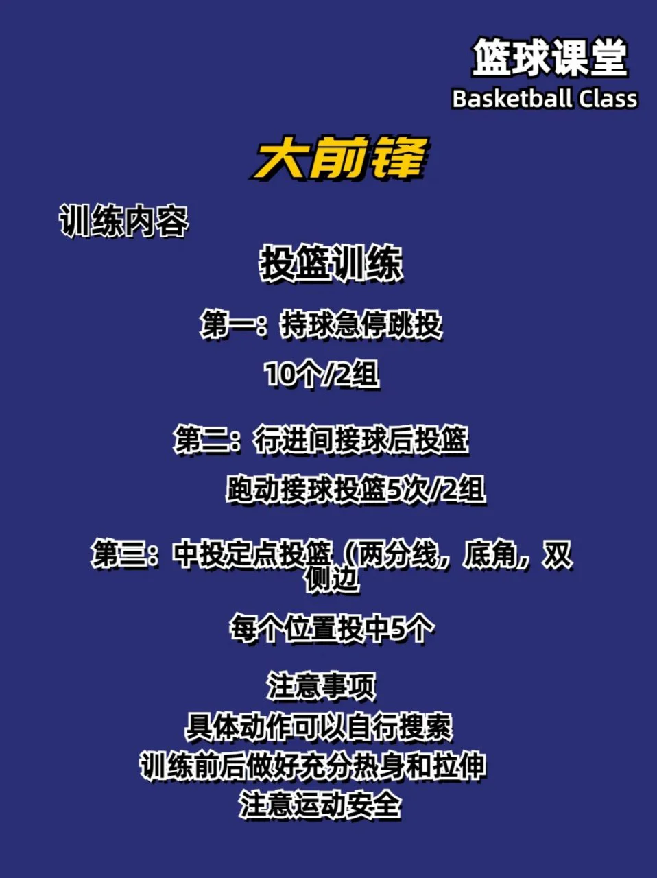 适合不同年龄段篮球爱好者的体能训练方案_2