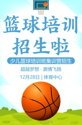 篮球训练歌曲大全_1
